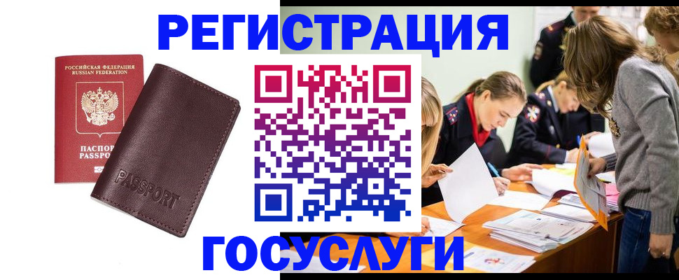 прописка 2025 в Озёрах