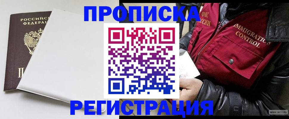 прописка паспорт в Озёрах