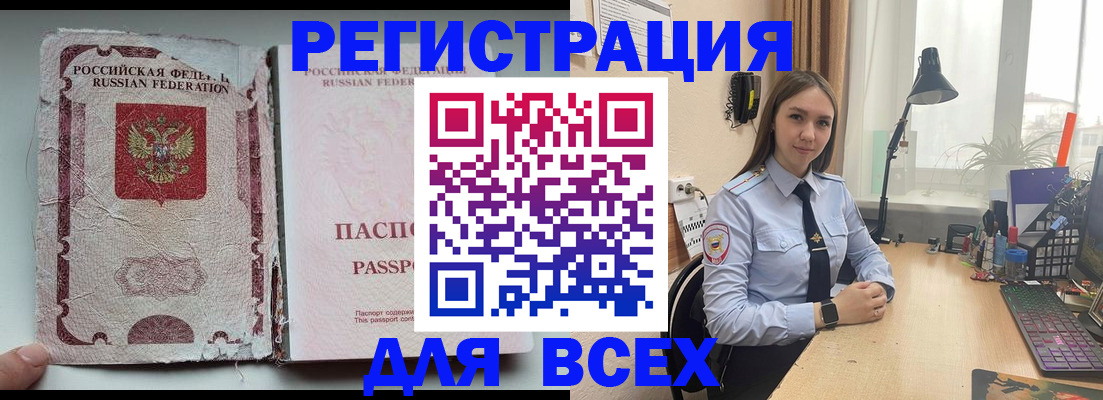 временная регистрация законно в Озёрах