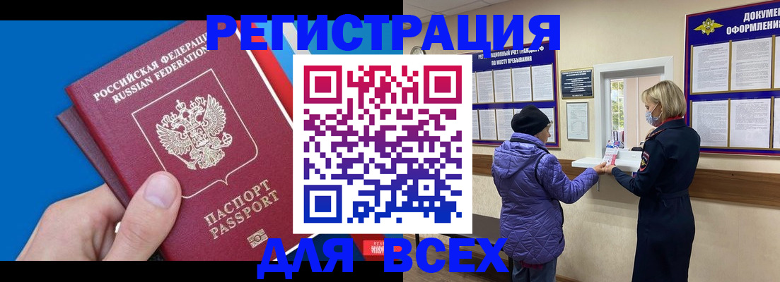 прописка в Озёрах
